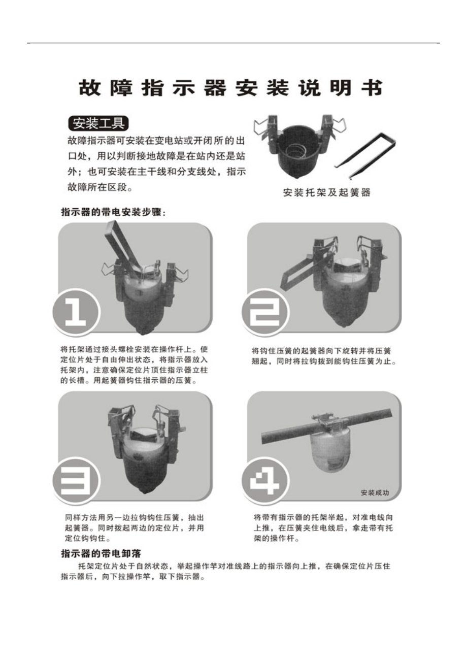 压簧式故障指示器安装使用说明书与_第3页