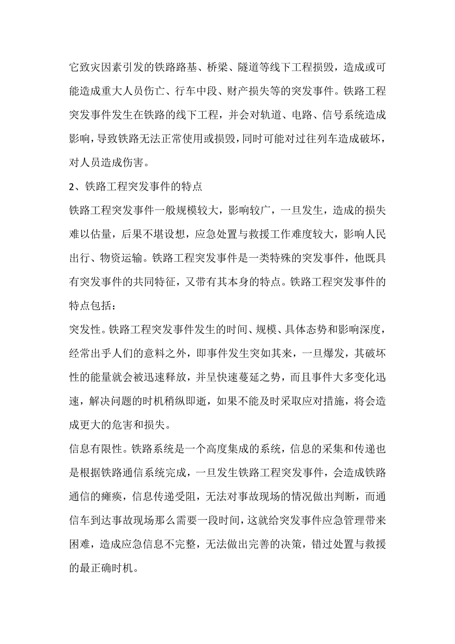 2022年铁路工程突发事件预警体系探讨运行程序论文_第2页