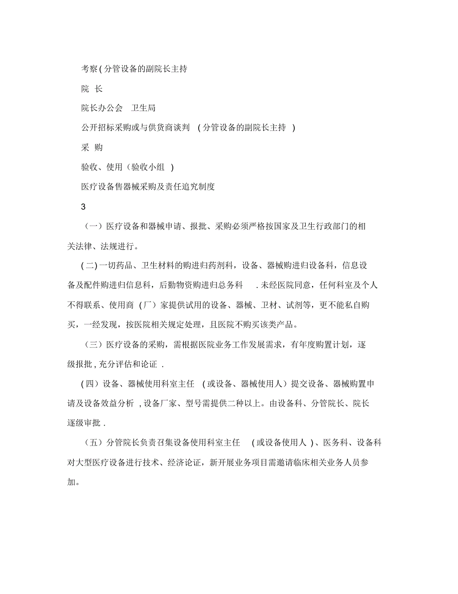 (最新)设备科管理制度_第4页