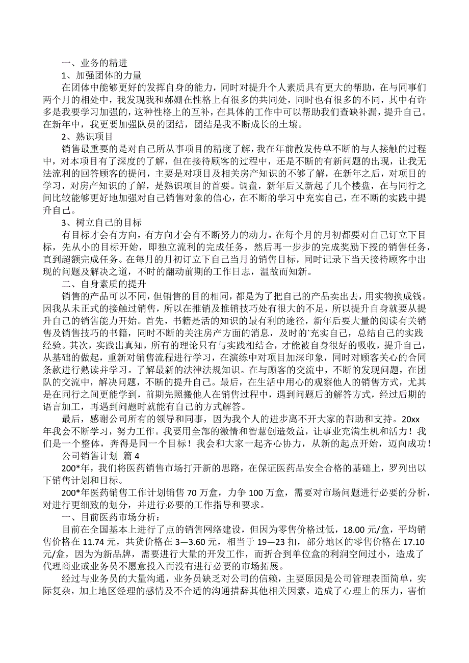 公司销售计划5篇_1_第3页