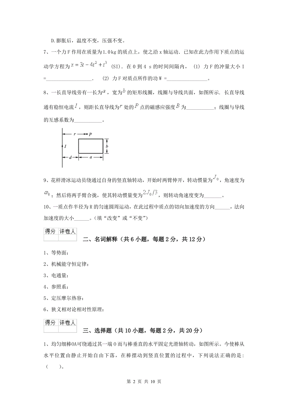 大学电气信息专业《大学物理(二)》期中考试试卷A卷-含答案_第2页