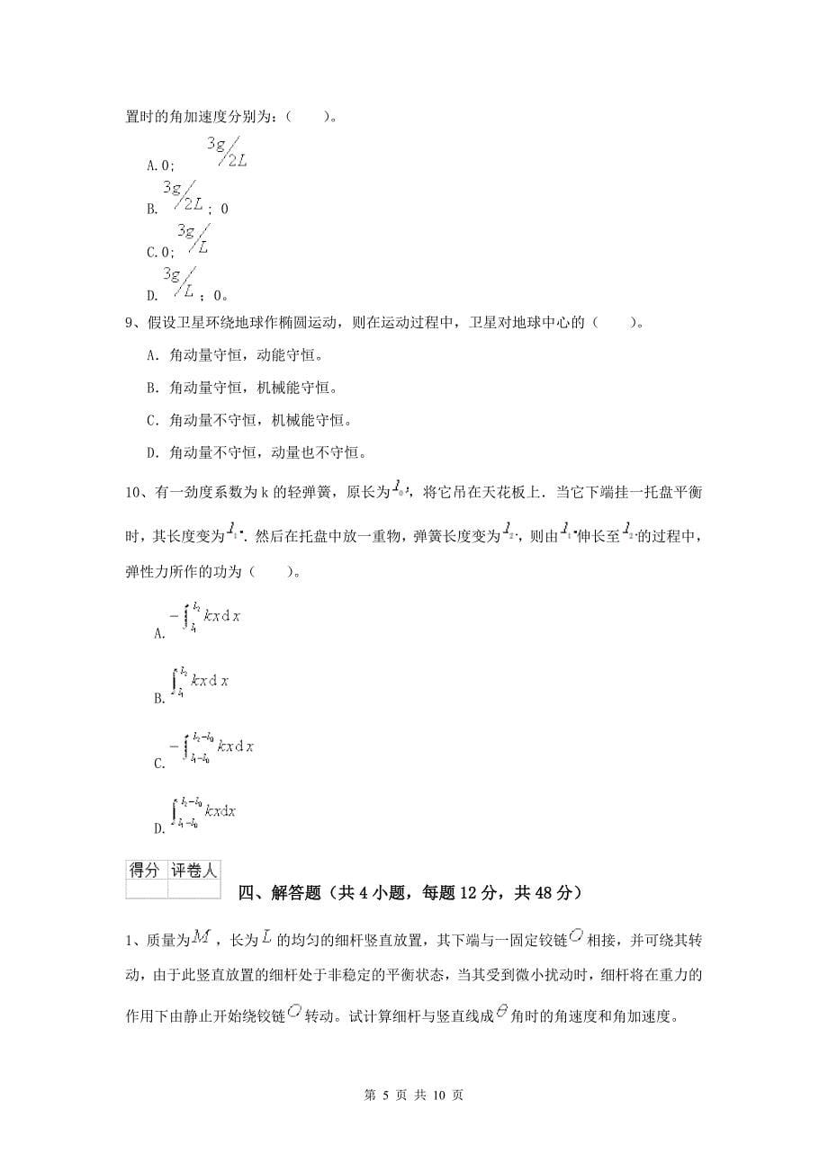 大学电气信息专业《大学物理(二)》期中考试试卷A卷-含答案_第5页