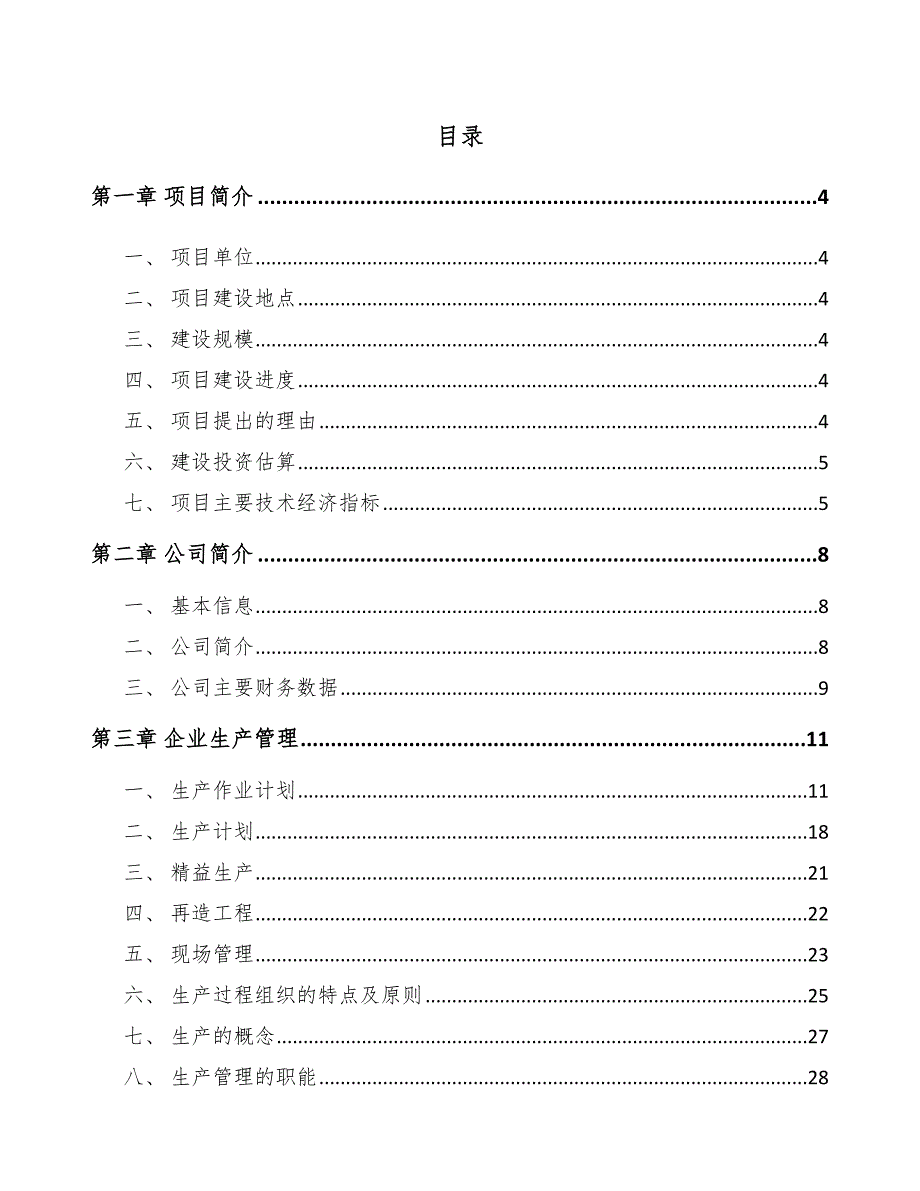 气动元件公司企业生产管理_第2页