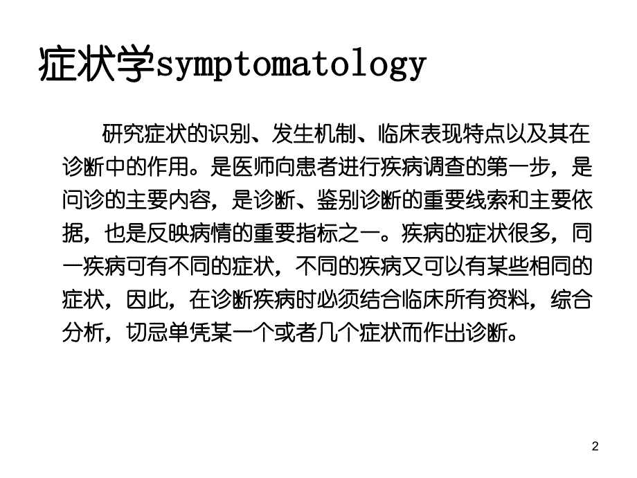 喉症状学喉梗阻气管切开术PPT课件_第2页