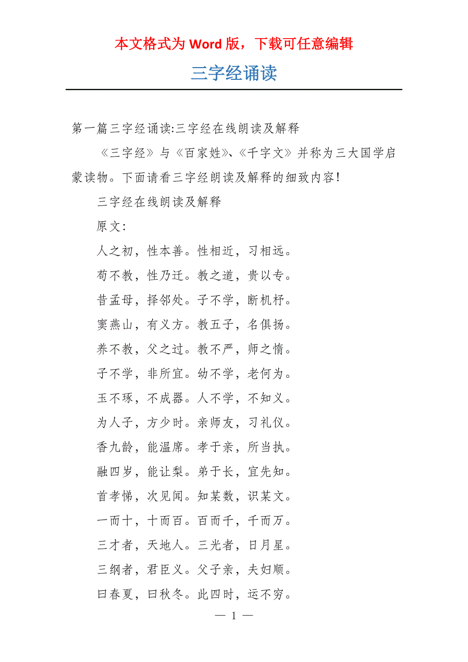 三字经诵读_第1页