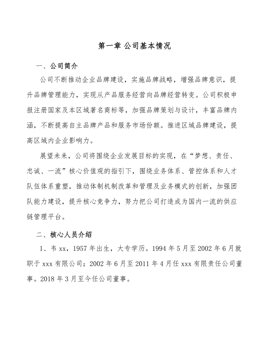 化工实验设备公司企业经营战略总结_范文_第4页