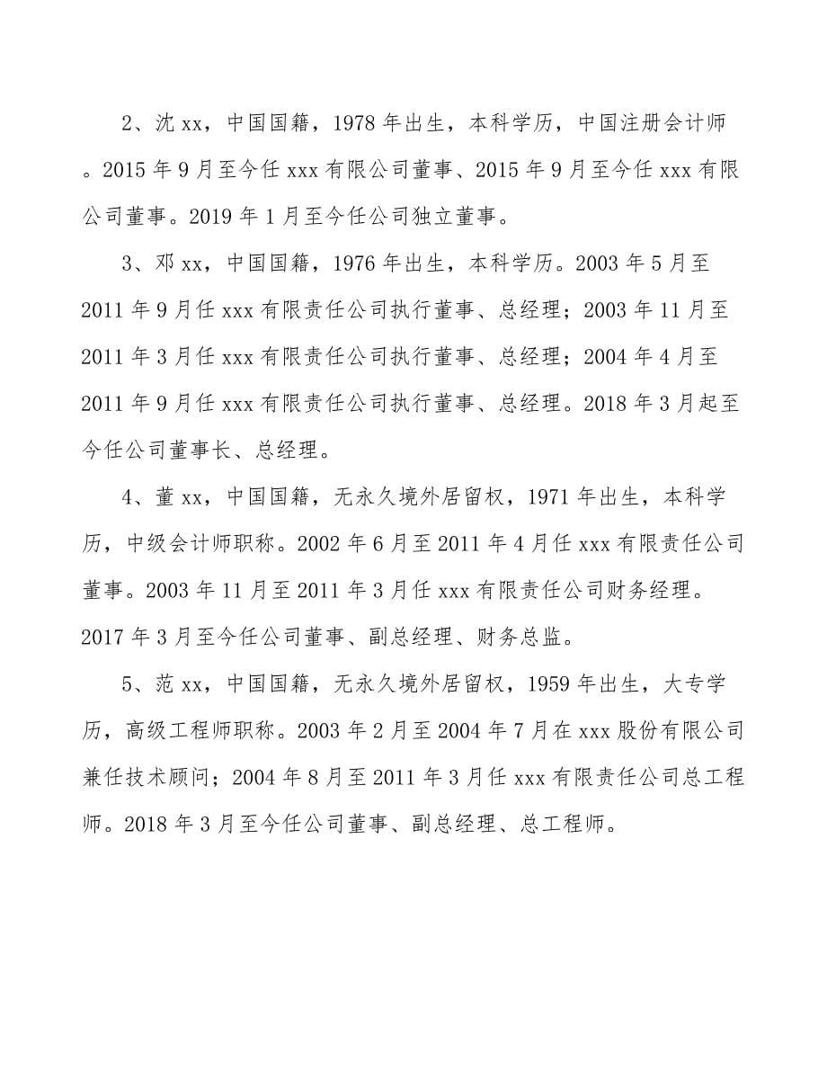 化工实验设备公司企业经营战略总结_范文_第5页