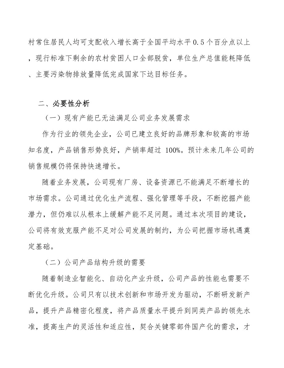 工艺礼品加工设备项目建设工程招标投标_参考_第4页