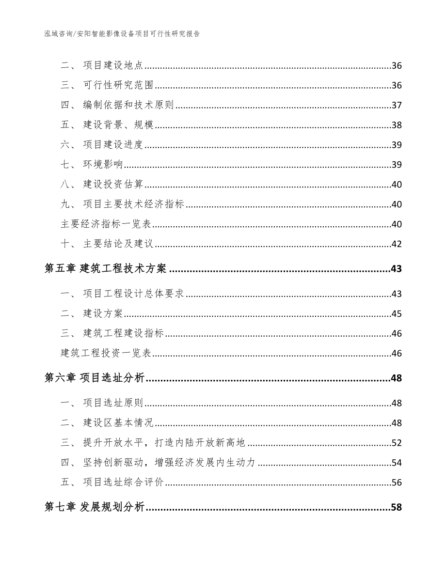 安阳智能影像设备项目可行性研究报告_参考模板_第3页