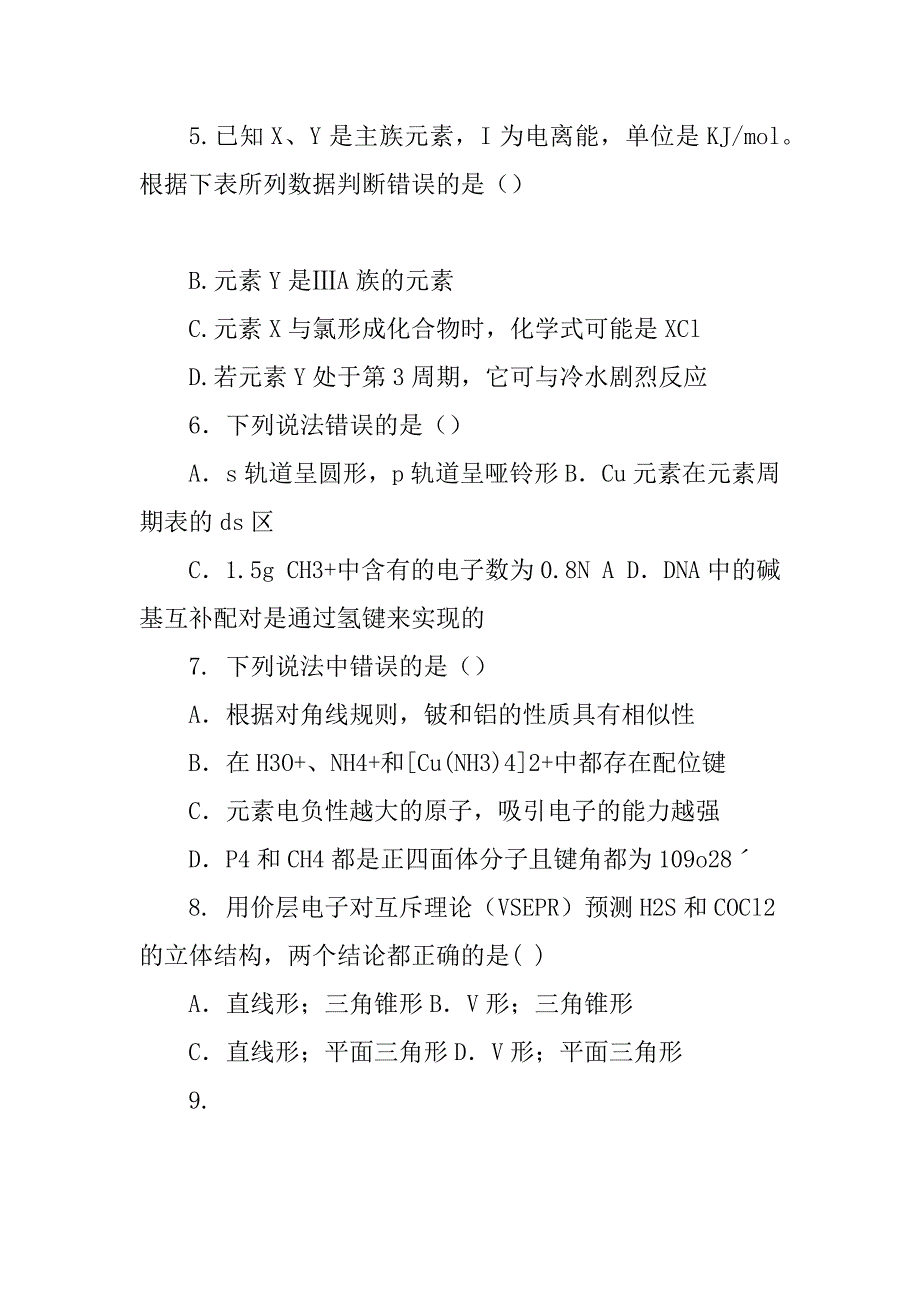 高中化学选修3期末试题汇总_第2页