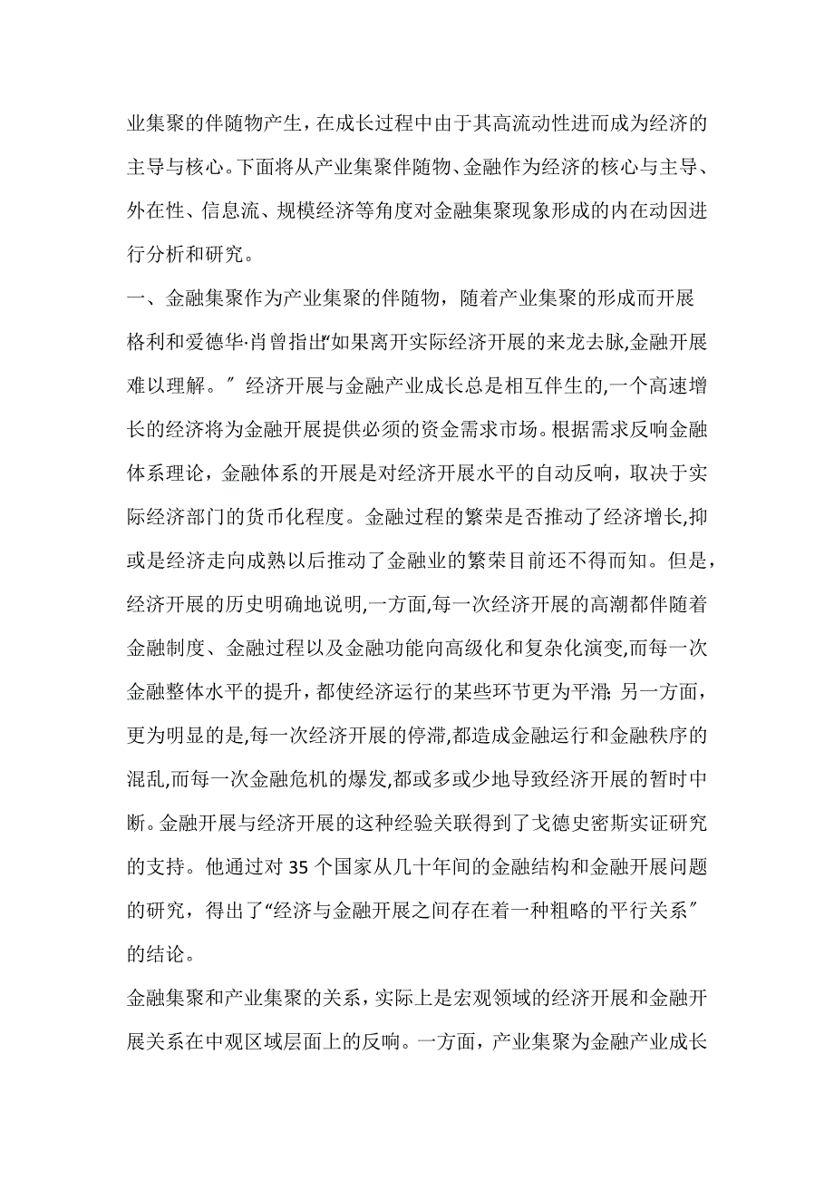 2022年金融集聚的内在动因分析金融中心论文_第2页