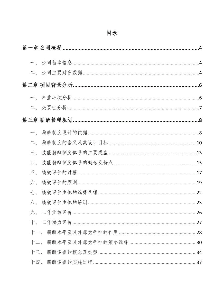 机床附件公司薪酬管理规划_第2页