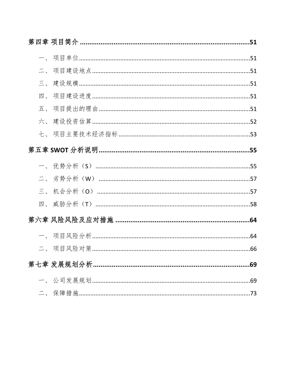 机床附件公司薪酬管理规划_第3页