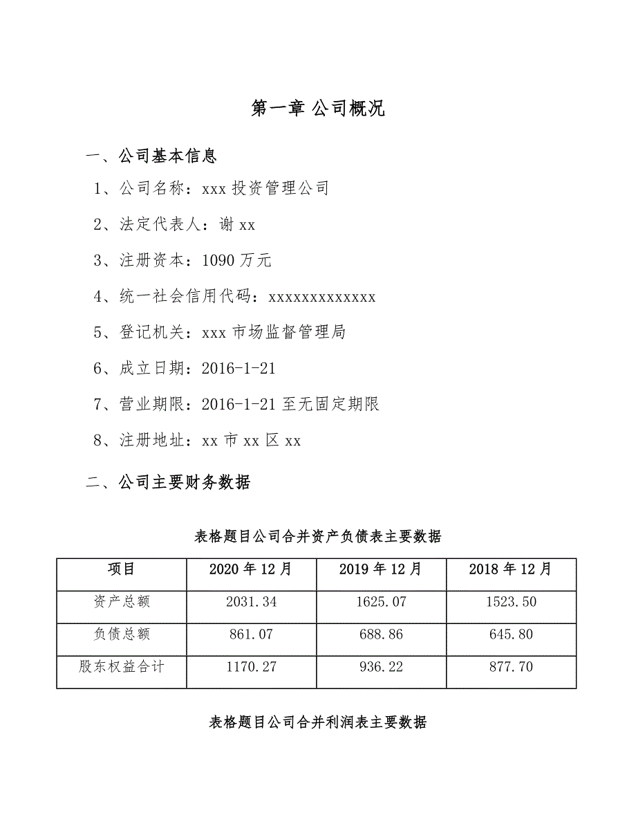 机床附件公司薪酬管理规划_第4页