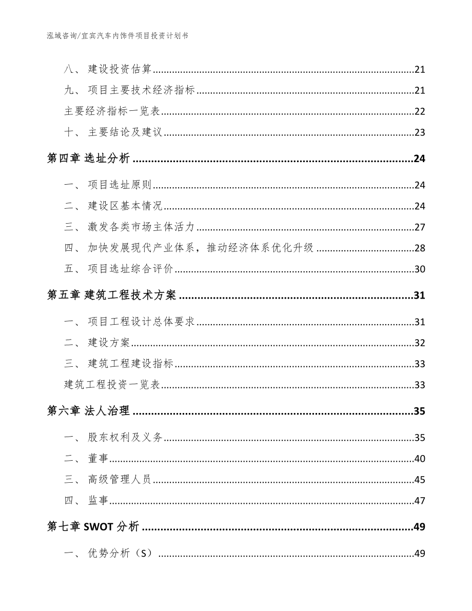 宜宾汽车内饰件项目投资计划书【模板】_第2页