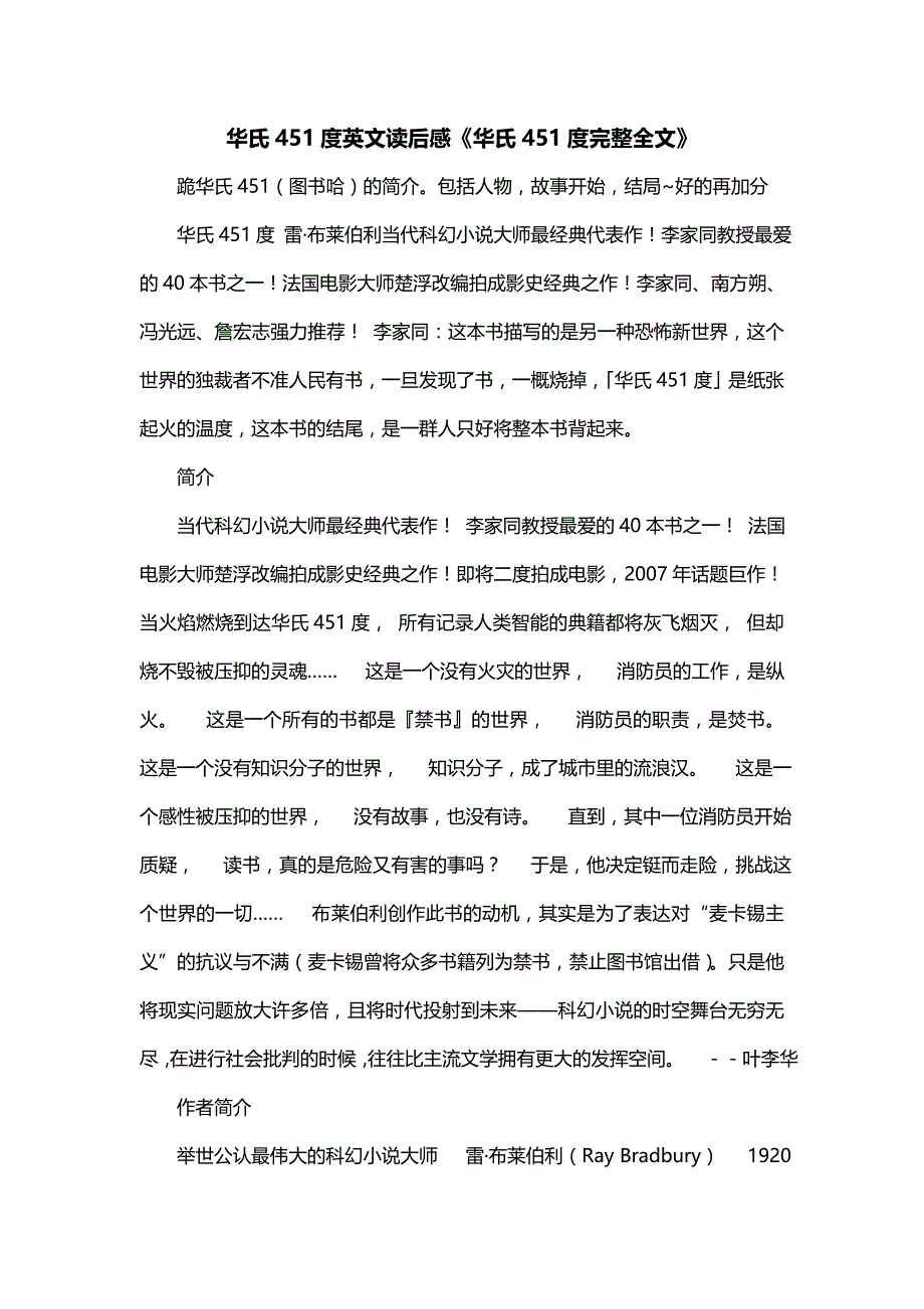 华氏451度英文读后感《华氏451度完整全文》_第1页