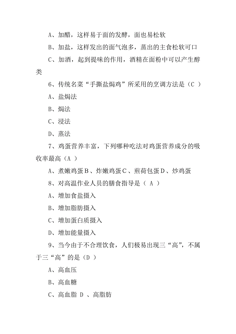 餐饮厨房题库 附答案精选_第2页