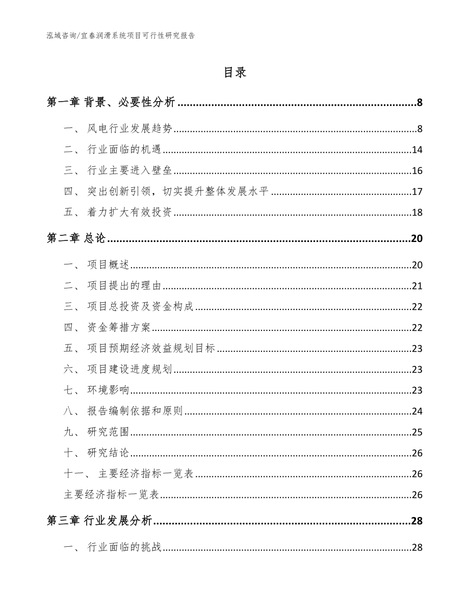 宜春润滑系统项目可行性研究报告_第1页