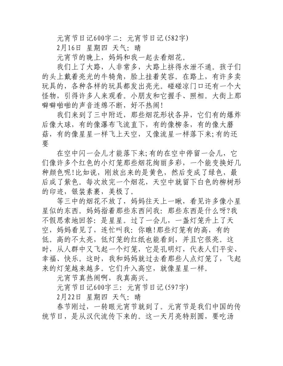 2013年元宵节日记大全_第2页
