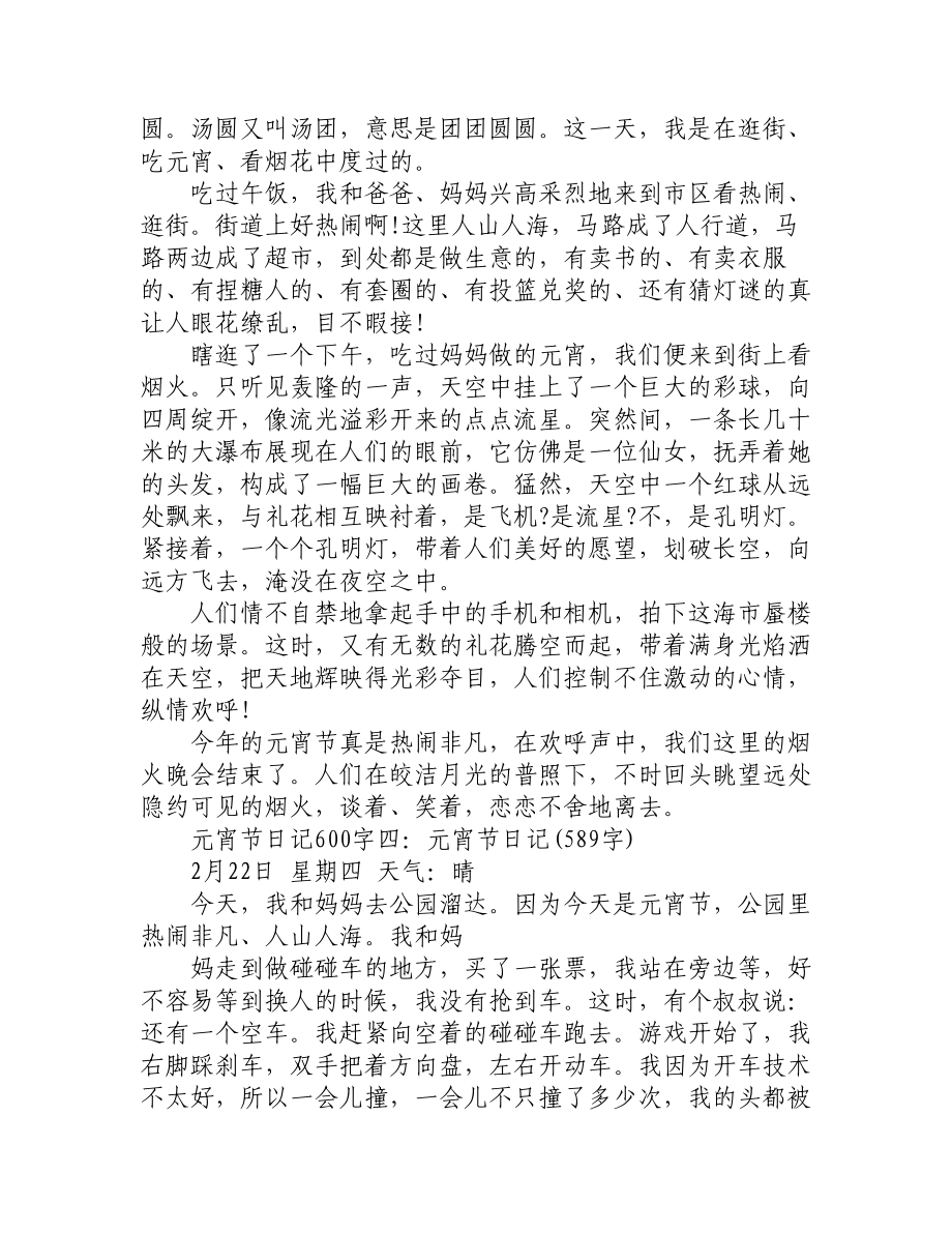2013年元宵节日记大全_第3页