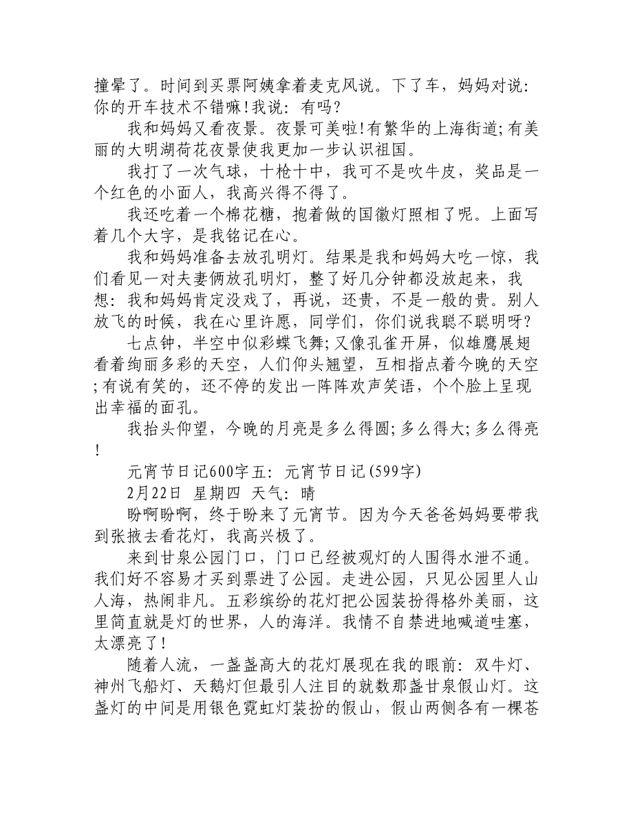 2013年元宵节日记大全_第4页