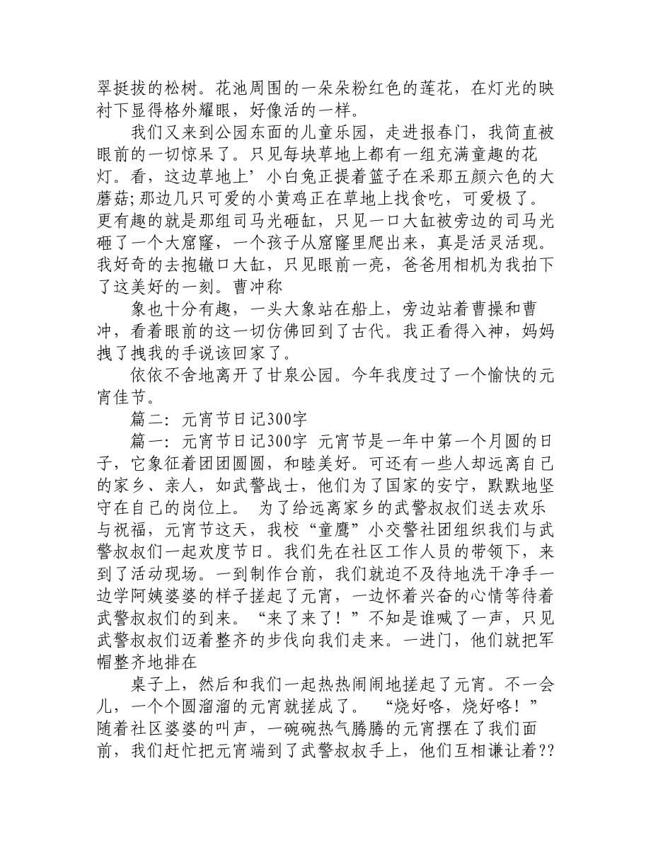2013年元宵节日记大全_第5页