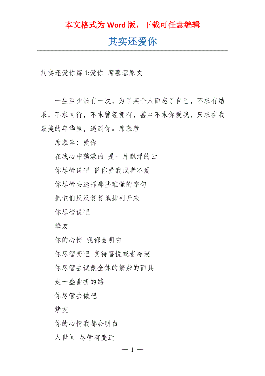 其实还爱你_第1页