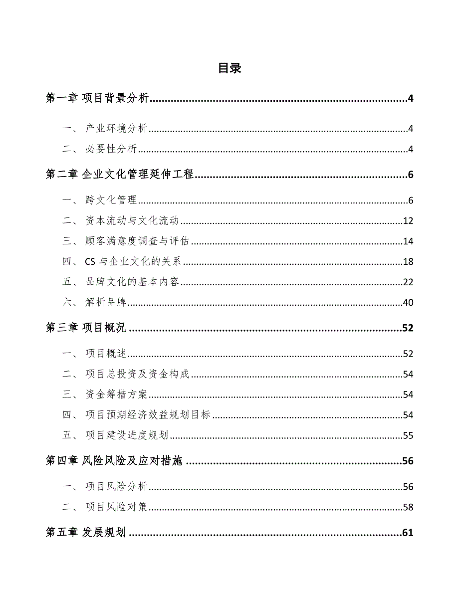 化工实验设备公司企业文化管理延伸工程方案【范文】_第2页