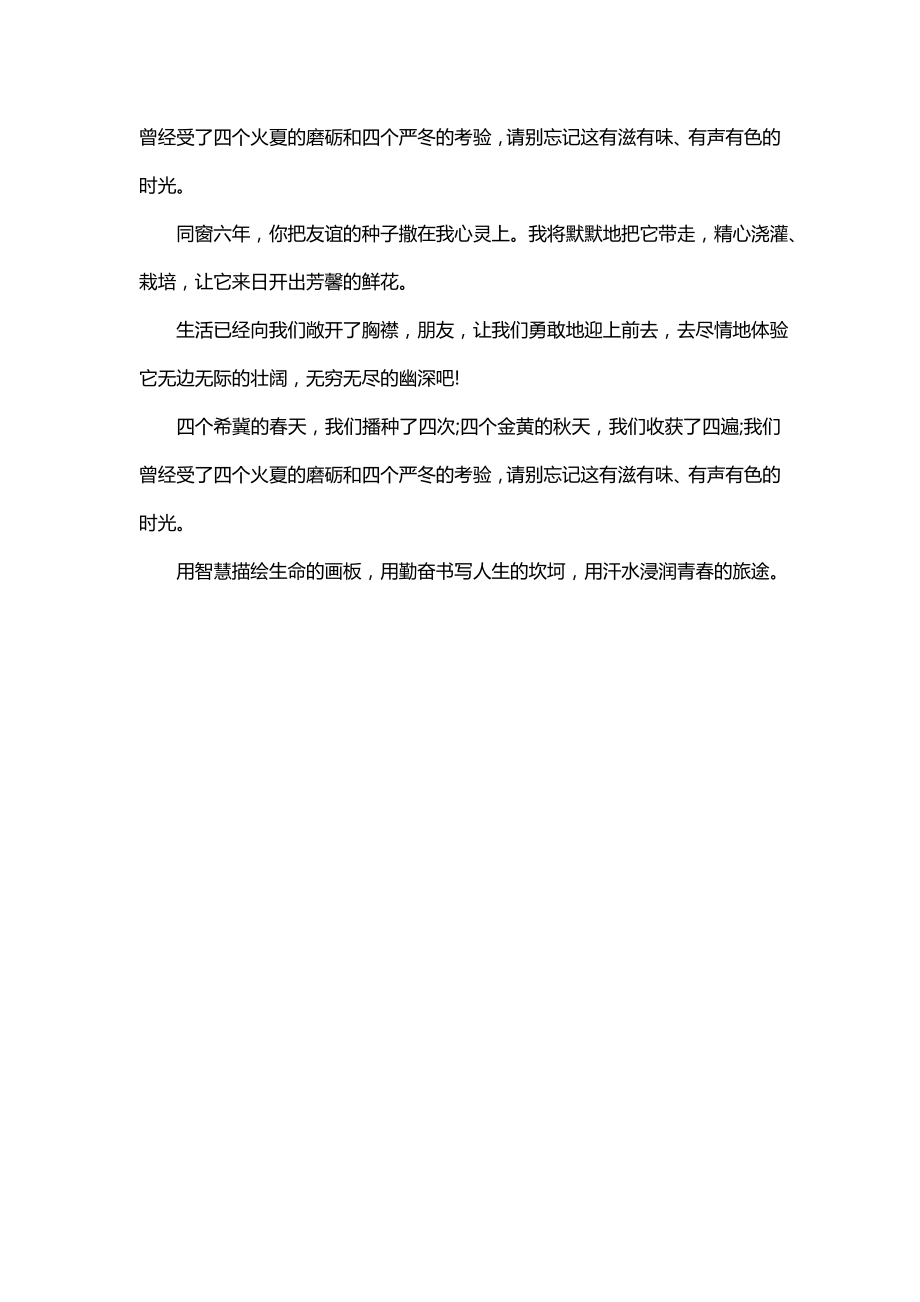 给同学的毕业排比句_第3页