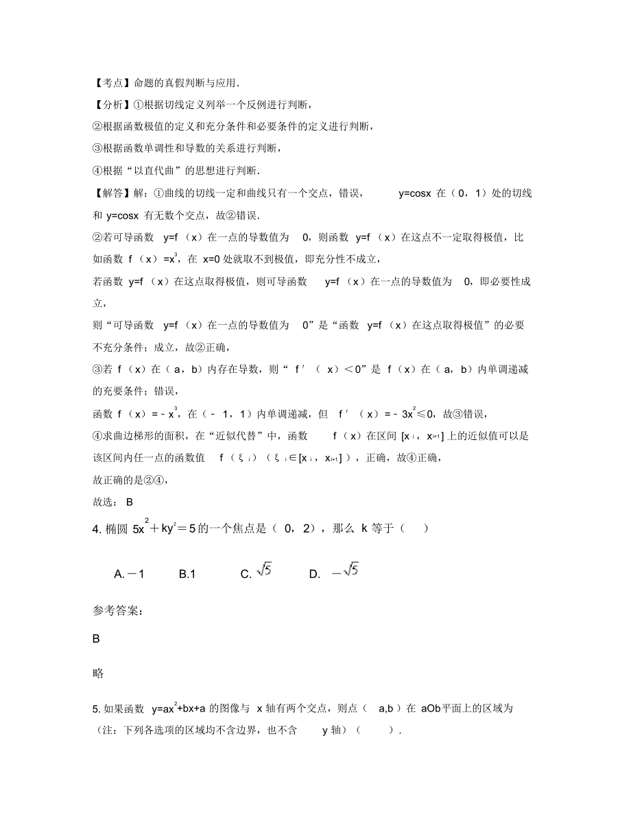 2020年山东省济宁市任城区唐口镇中心中学高二数学文期末试题含解析_第2页