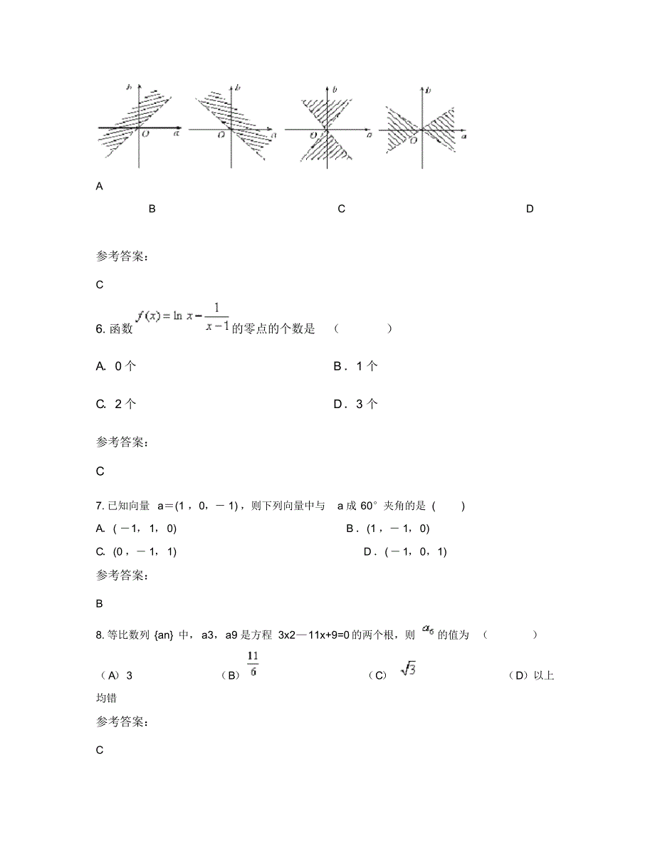 2020年山东省济宁市任城区唐口镇中心中学高二数学文期末试题含解析_第3页