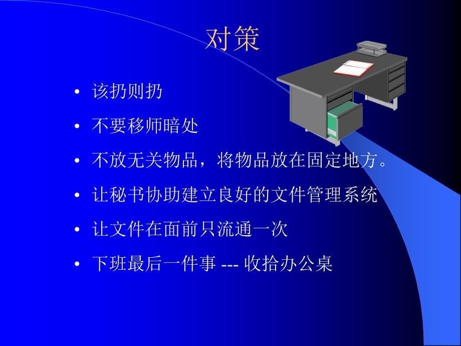 高效时间管理观念与技巧(powerpoint 40页)_第5页