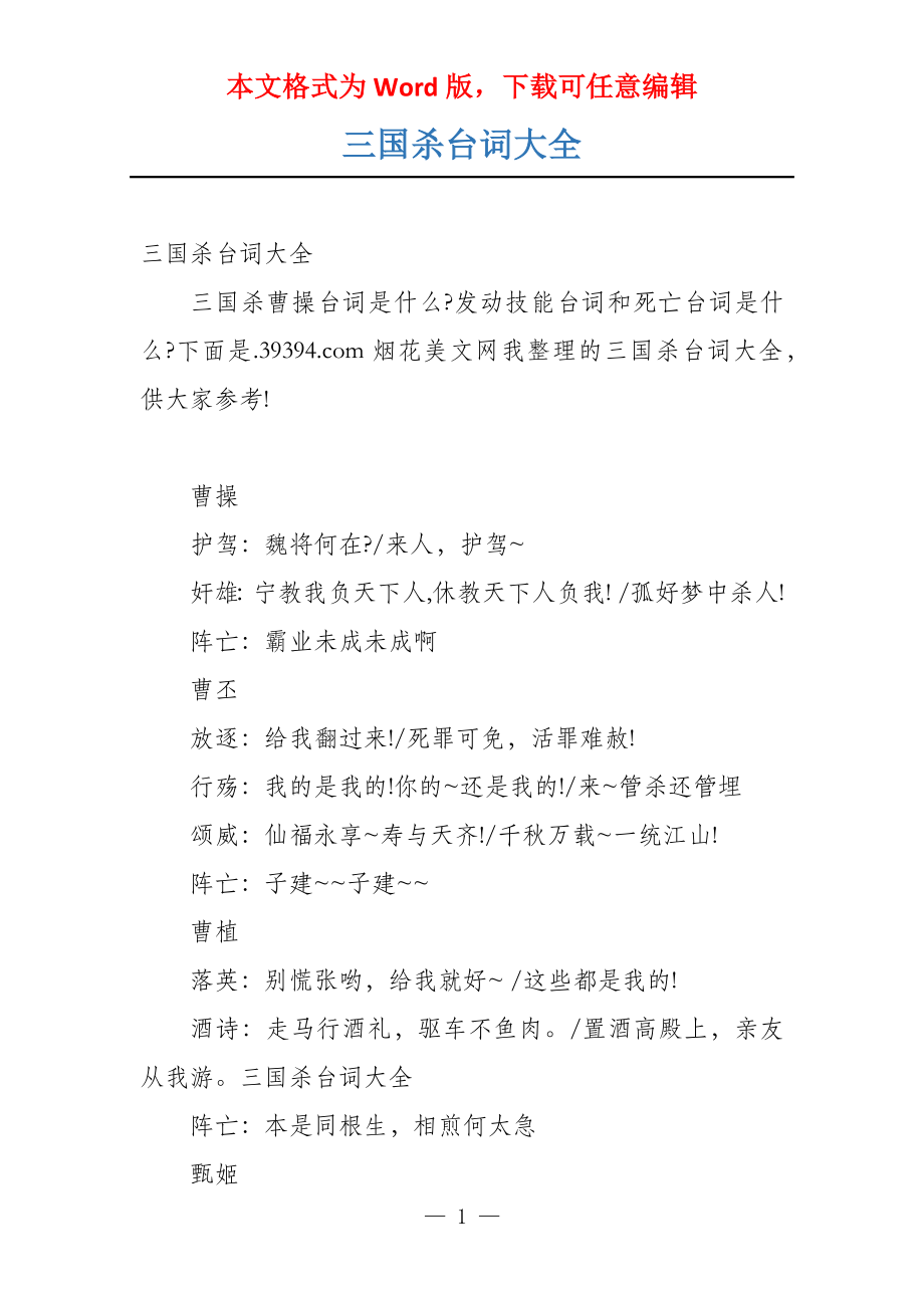 三国杀台词大全_第1页