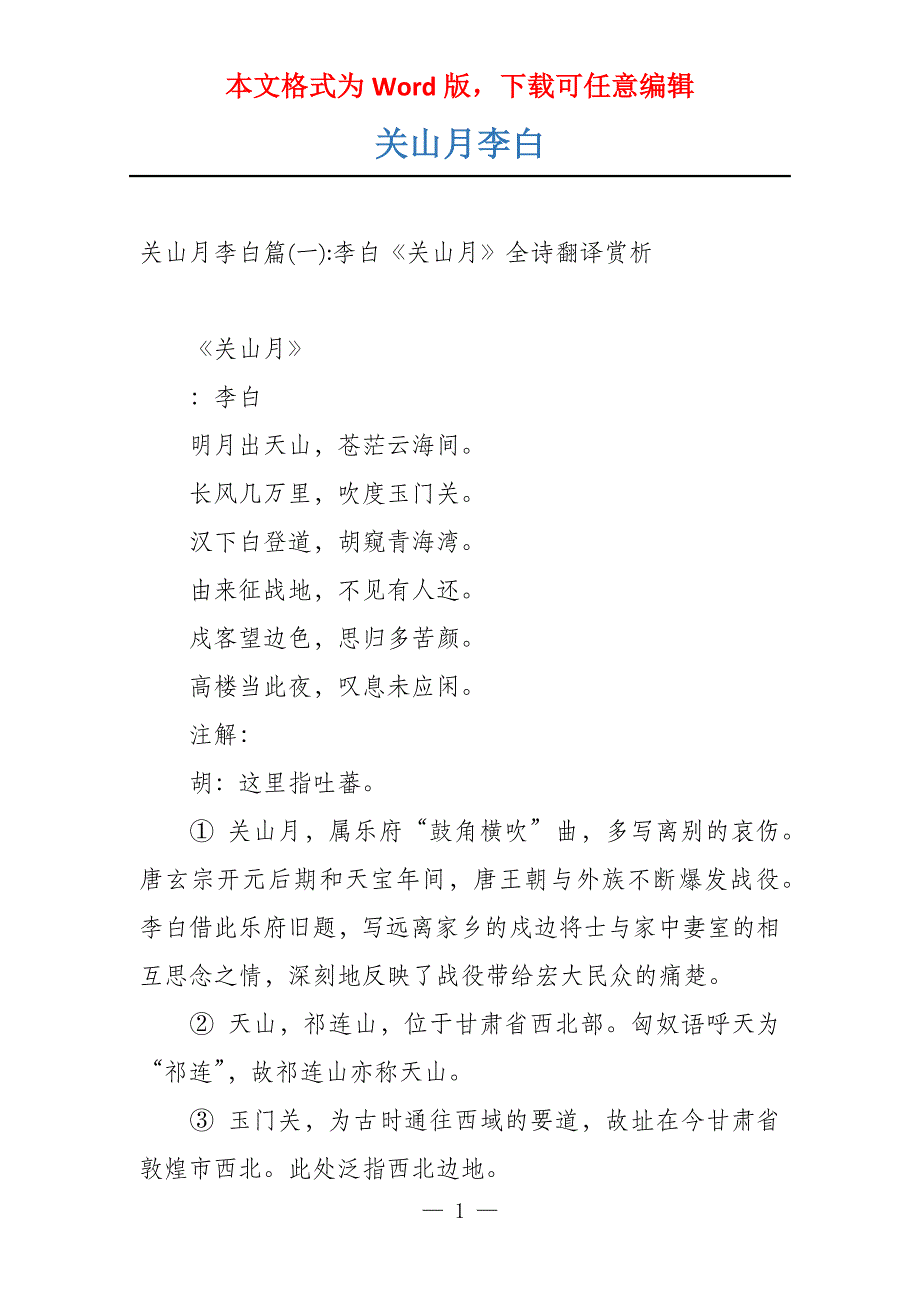 关山月李白_第1页