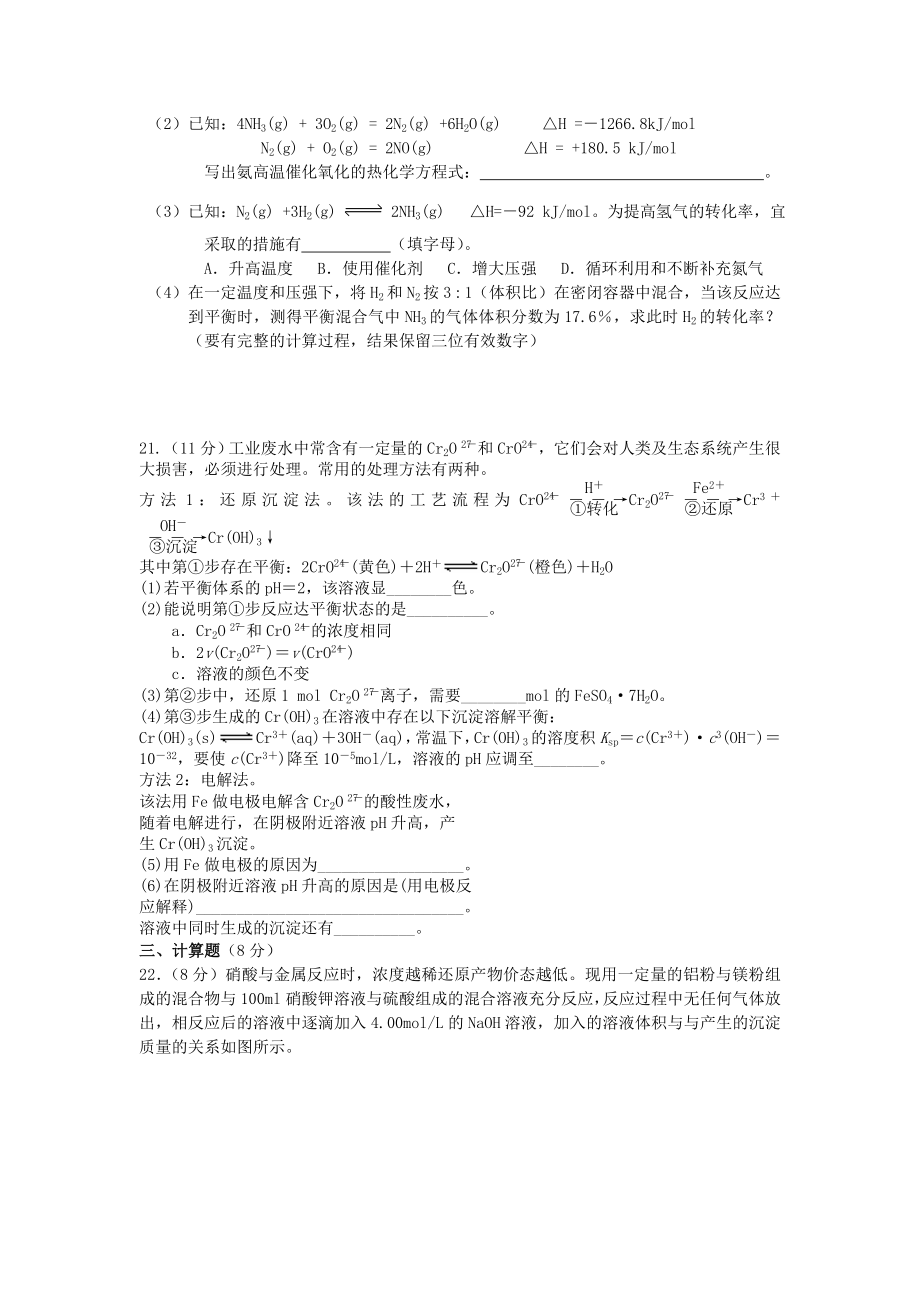 2019-2020年高二下学期期末综合练习化学含答案_第4页