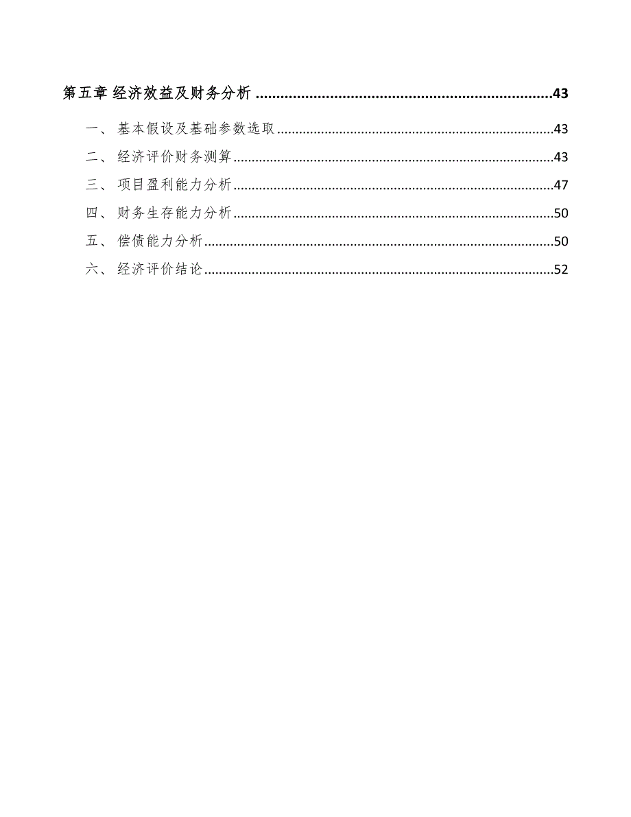 机床公司财务可行性评价指标测算_参考_第3页