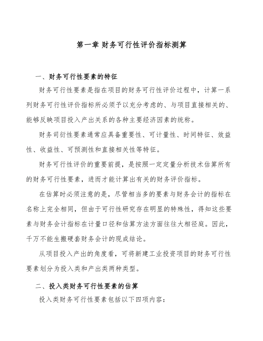 机床公司财务可行性评价指标测算_参考_第4页