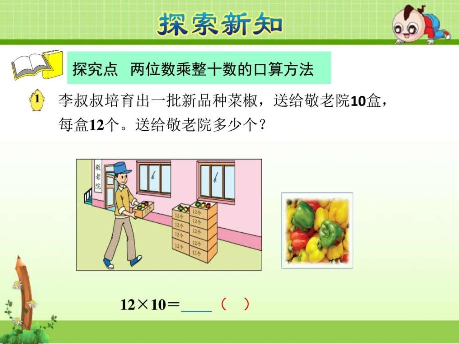 苏教版三年级数学下册两位数乘两位数时两课件_第4页