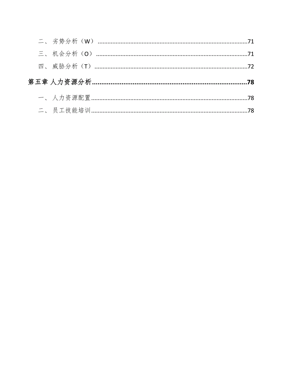 气动元件公司企业文化管理【参考】_第3页