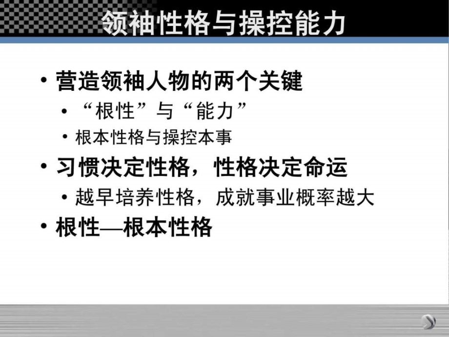 管理者的性格与领导力课件_第4页