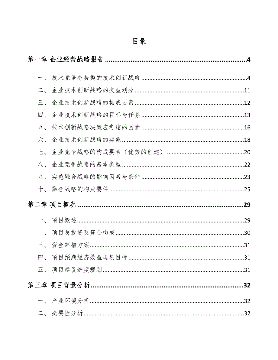 换热、制冷空调设备公司企业经营战略报告【参考】_第2页