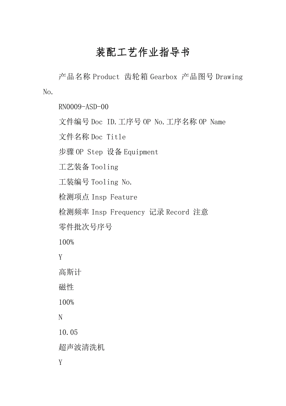 装配工艺作业指导书精品_第1页