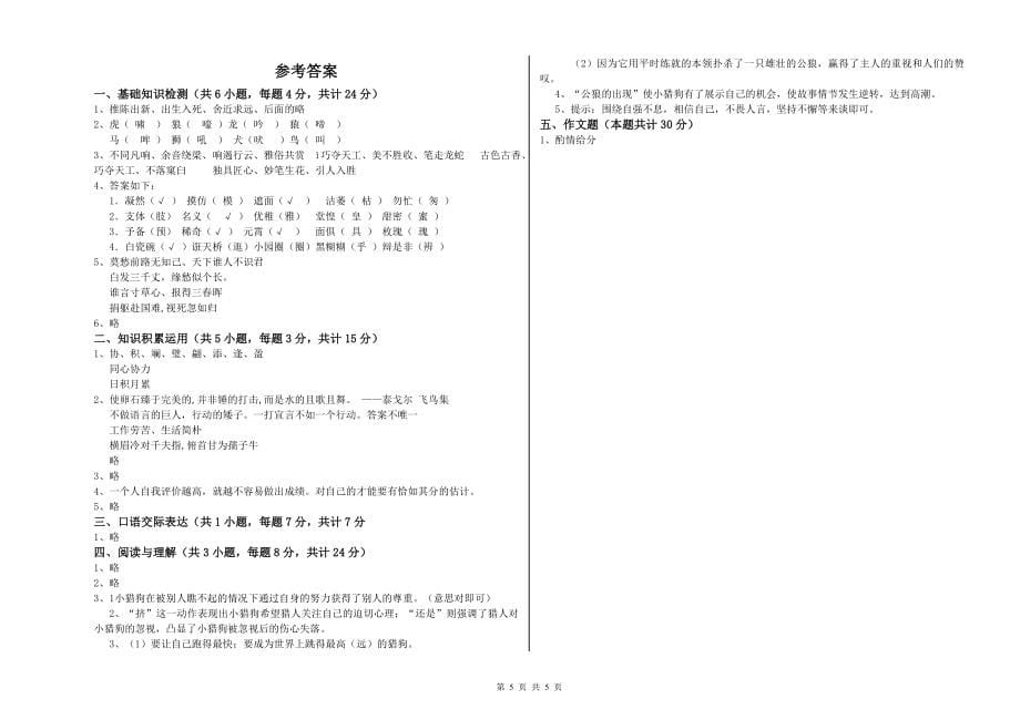 2019年重点小学小升初语文综合检测试题D卷-含答案_第5页