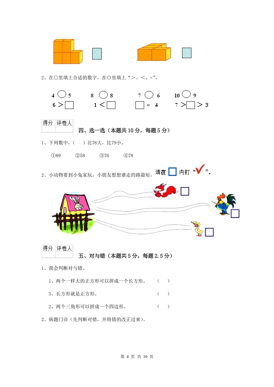 重点小学2019年一年级数学期中检测试卷豫教版B卷-含答案_第4页