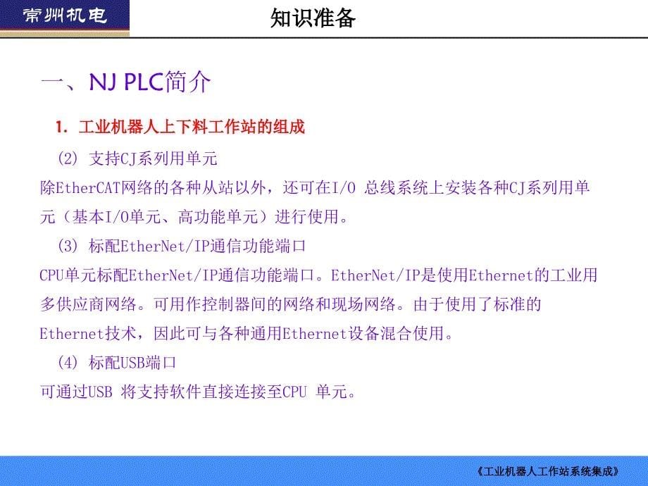 单元二NJPLC的基本使用课件_第5页