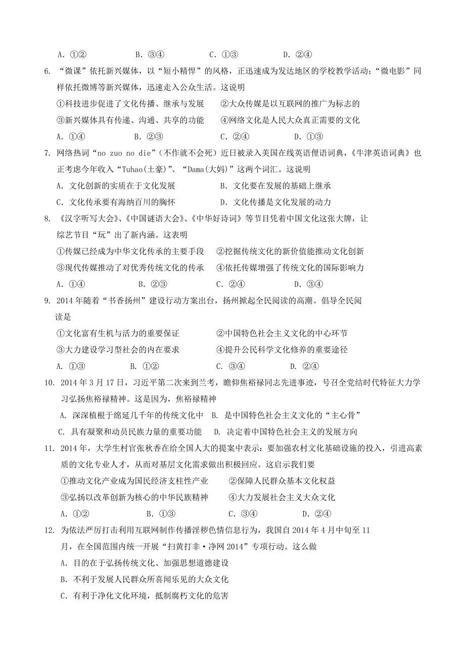 2019-2020年高二下学期期末调研测试-政治-含答案(II)_第2页