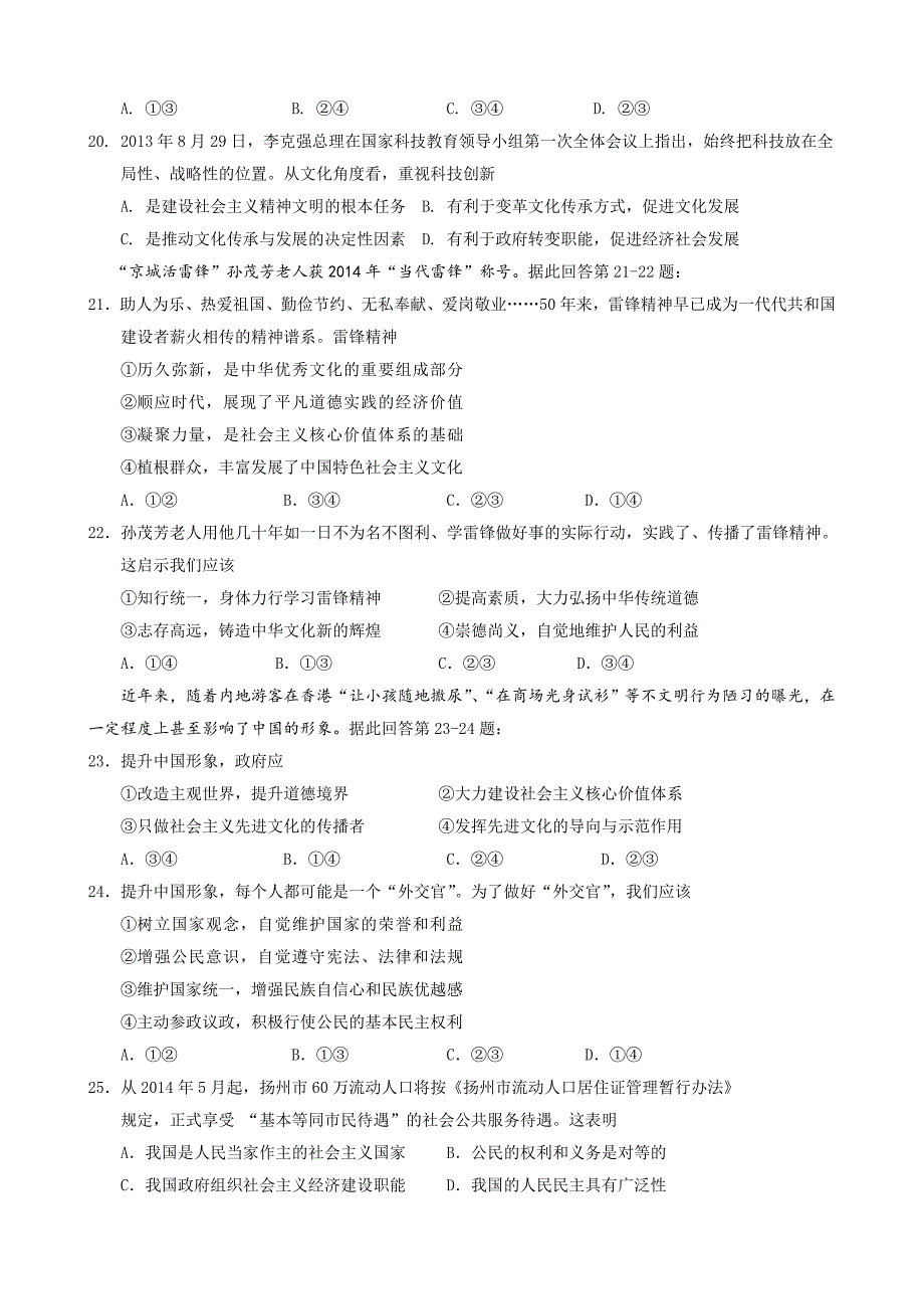 2019-2020年高二下学期期末调研测试-政治-含答案(II)_第4页