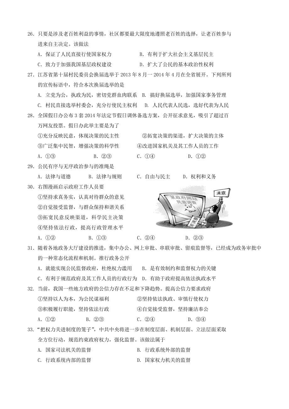 2019-2020年高二下学期期末调研测试-政治-含答案(II)_第5页