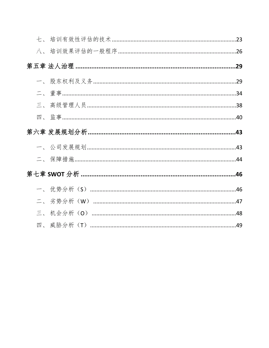 家电制造设备公司工伤管理方案【范文】_第3页