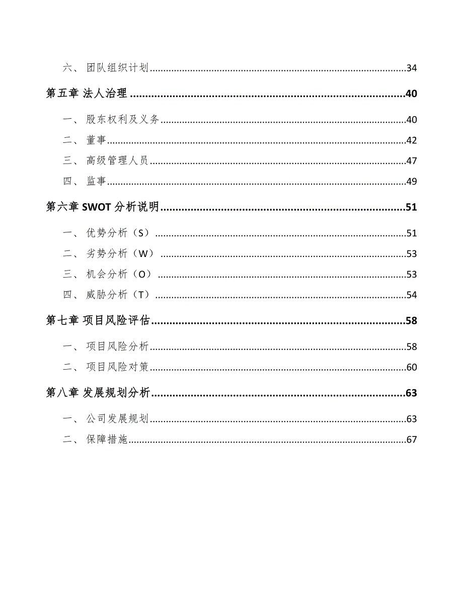 化工设备配件项目组积计划_参考_第3页